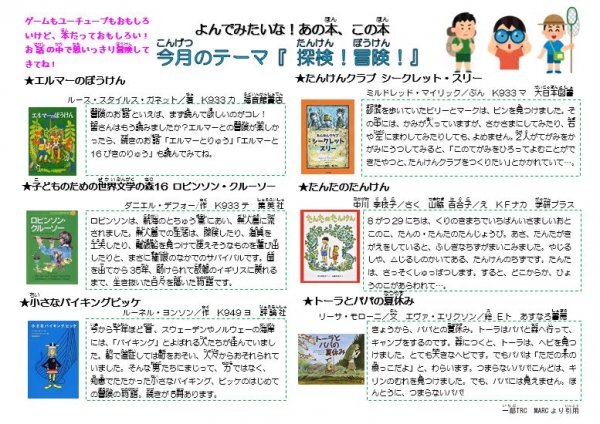 じどうばんとしょかんだより9,10月号