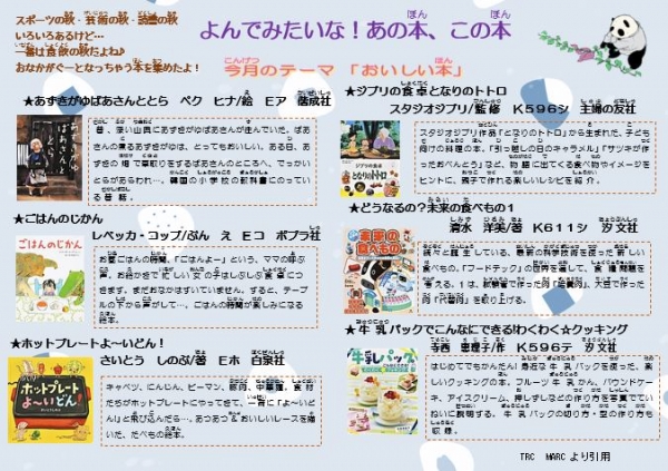 じどうばんとしょかんだより9,10月号