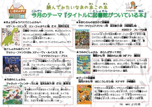 じどうばんとしょかんだより9,10月号