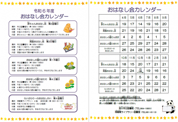 じどうばんとしょかんだより2.３月号