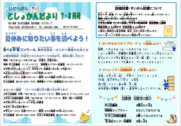 じどうばんとしょかんだより１月号