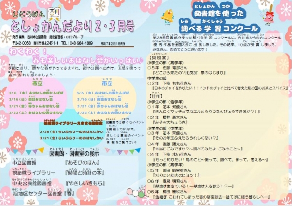 じどうばんとしょかんだより2.３月号