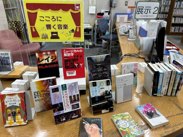【視聴覚ライブラリーえきまる図書室】 展示2『こころに響く音楽』