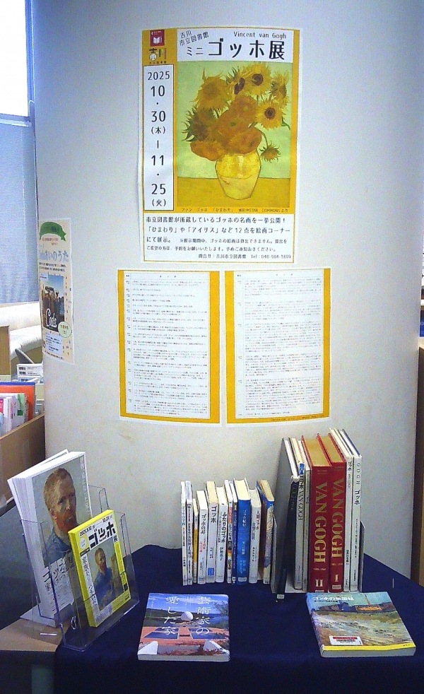 【市立】『ミニゴッホ展』開催中!