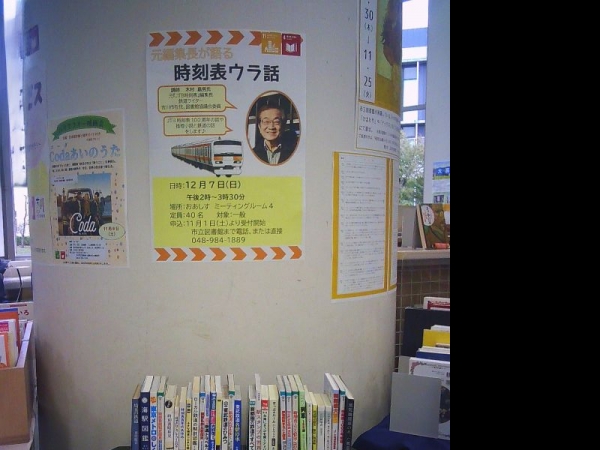 【市立】『時刻表展示』