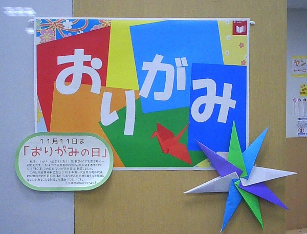 【市立】『折り紙』展示