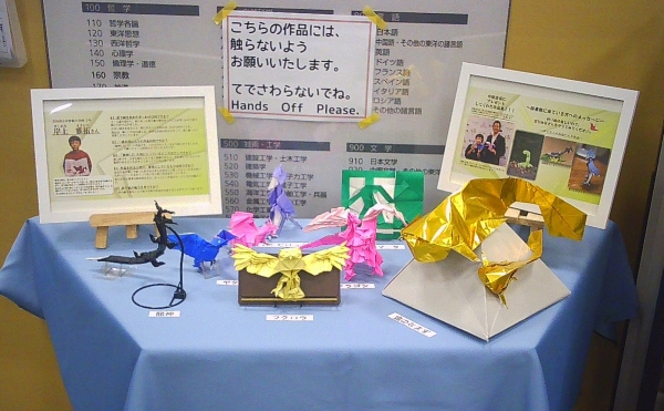 【市立】『折り紙』展示