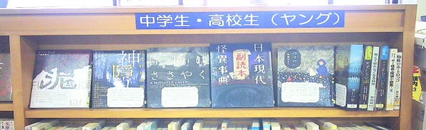 【中央公民館図書室】ヤング展示『コタツでホラー』