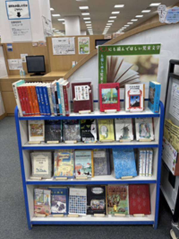 【市立個人展示】「大人にも読んでほしい児童文学、大人も楽しめる児童文学」