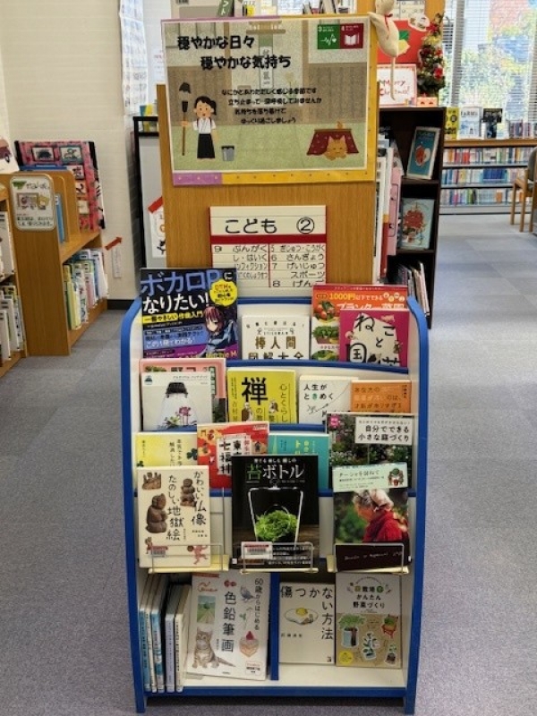 旭おすすめ展示『穏やかな日々 穏やかな気持ち』