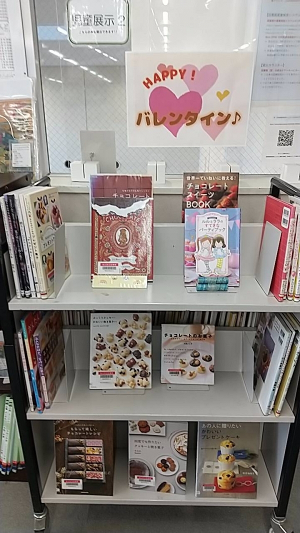 【視聴覚ライブラリー図書室】児童展示2 「Happy!Valentine♪」