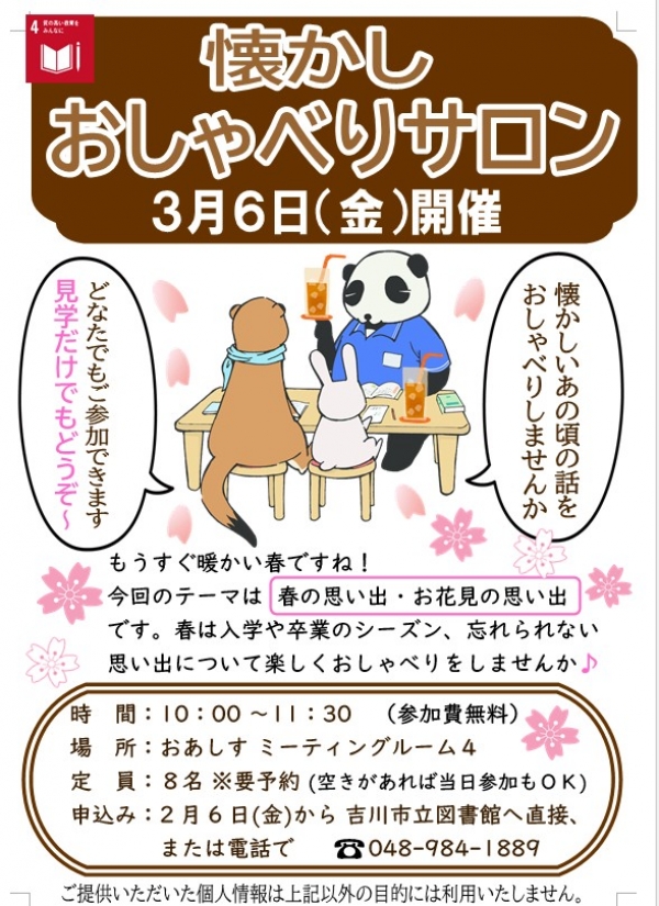 【市立】『懐かしおしゃべりサロン』展示