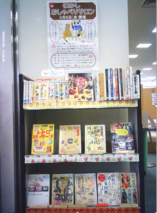 【市立】『懐かしおしゃべりサロン』展示