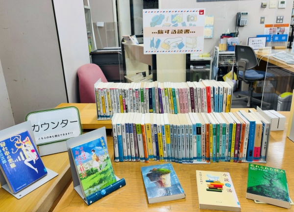 【視聴覚ライブラリーえきまる図書室】カウンター展示『旅する読書』