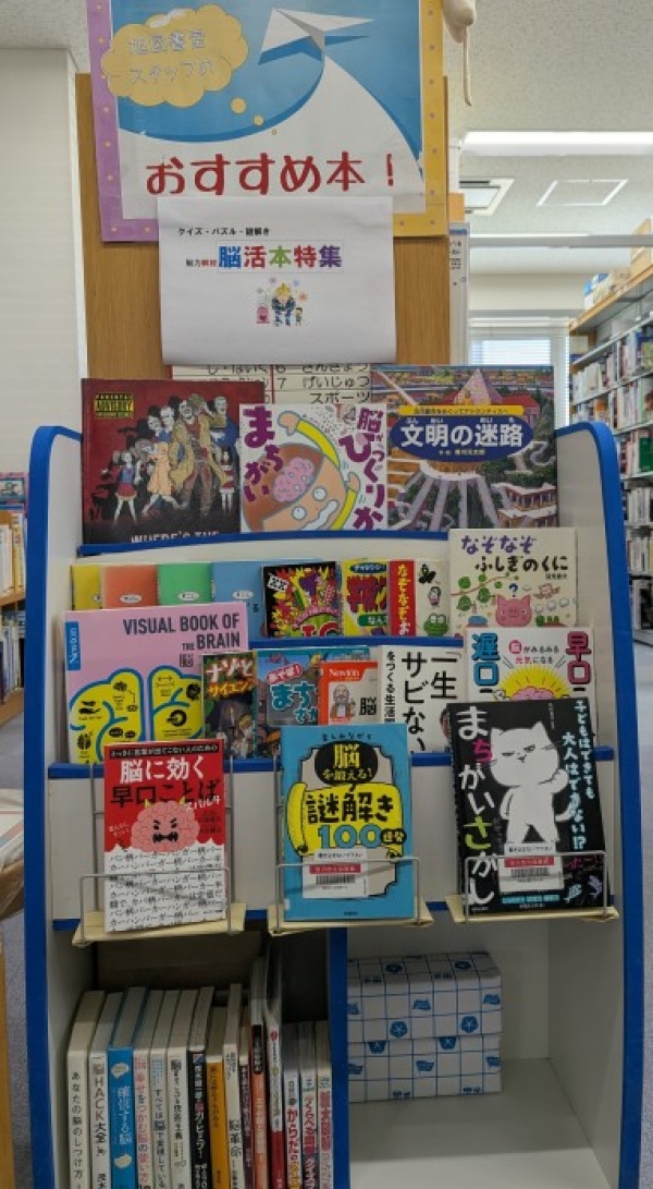 旭図書室スタッフおすすめ本「脳力解放 脳活本特集」