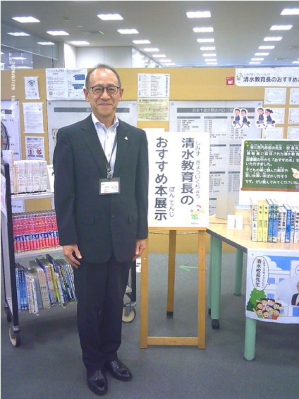 【市立】特別展示「清水教育長のおすすめ本展示」