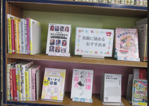 【視聴覚ライブラリーえきまる図書室】YA展示『気軽に読めるおすすめ本』