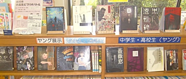 【中央公民館図書室】YA展示『ゾクッとして納涼!』